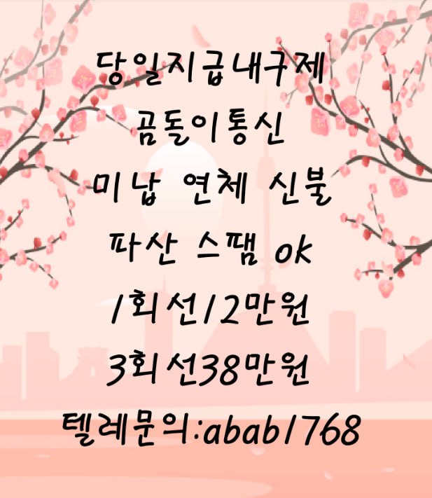 선불유심내구제 정식업체 유심내구제 전문업체 선불유심매입 유심매입 내구제매입 유심매입 선불유심내구제 전문업체 내구제 가전내구제 상조내구제 (46).jpg