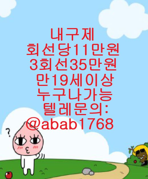 선불유심내구제 유심내구제 내구제 상조내구제 가전내구제 소액결제 급전 당일대출 고액알바 비대면대출 (16).jpg