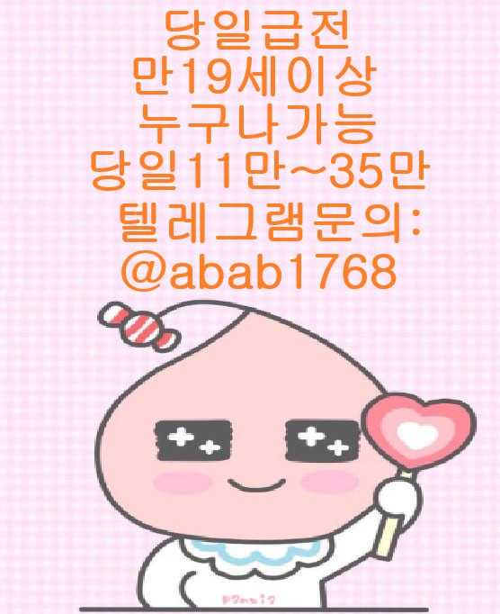 선불유심내구제 유심내구제 내구제 상조내구제 가전내구제 소액결제 급전 당일대출 고액알바 비대면대출 (17).jpg